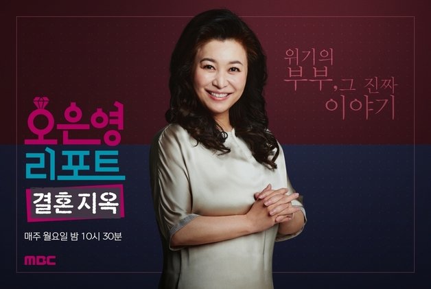 MBC 결혼지옥 포스터