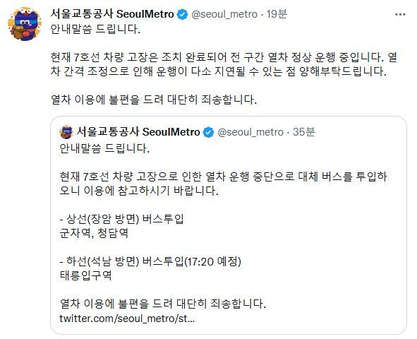 서울교통공사 트위터 캡처