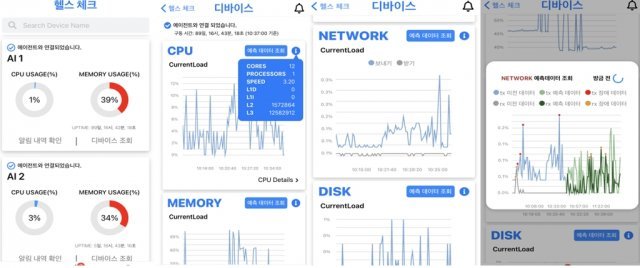 앱을 통해서 아이톰스 헬스체크 데이터를 확인할 수 있다