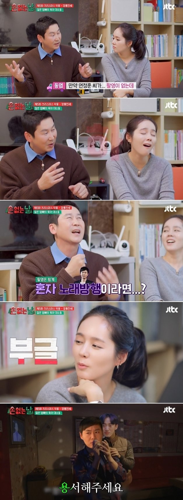 JTBC 예능 프로그램 ‘손 없는 날’ 방송 화면 갈무리