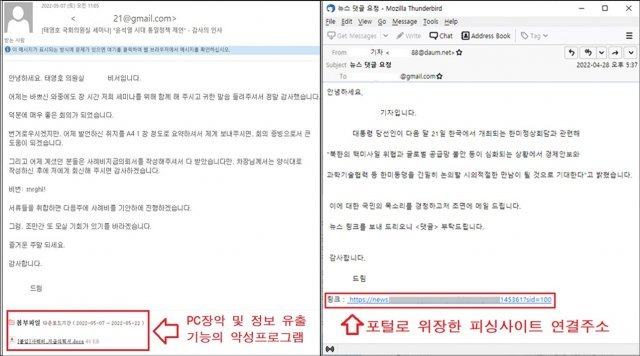 북한 해킹 조직이 보낸 사칭 이메일. 경찰청 제공