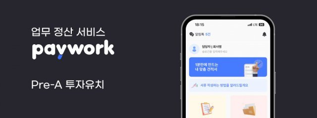 출처: 페이워크