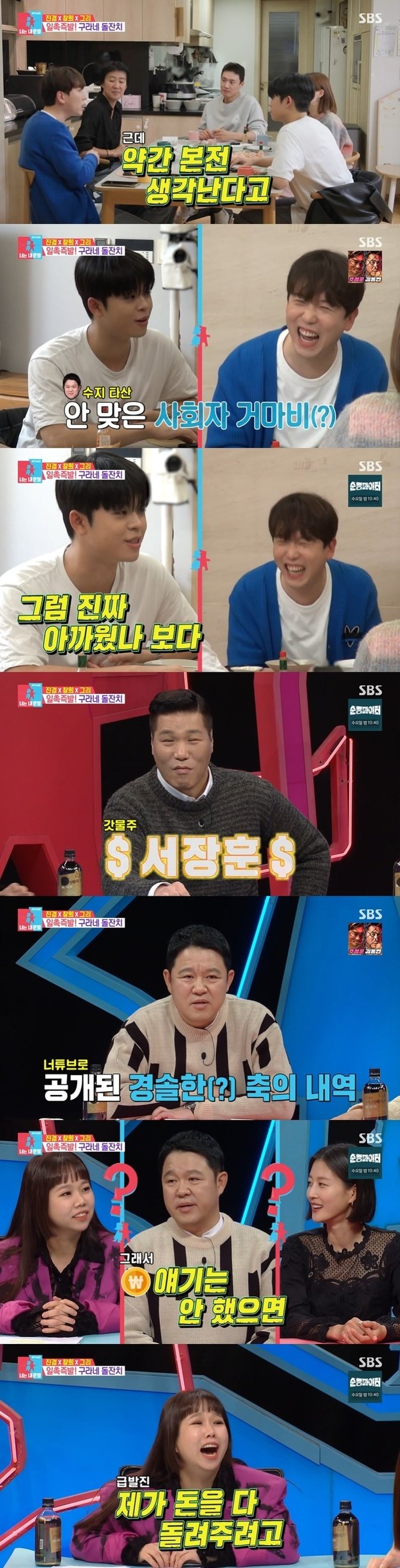 SBS ‘동상이몽2’ 캡처