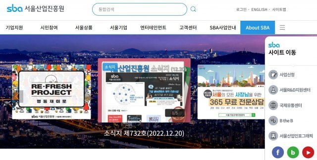 출처 = 서울산업진흥원 홈페이지