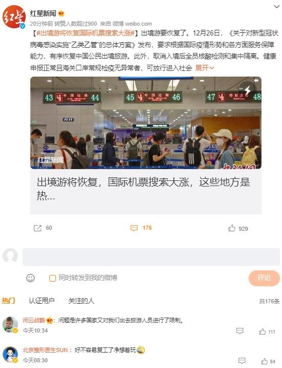해외여행 재개와 국제항공권 검색량 폭증 관련 보도에 중국 누리꾼들이 기대감을 내비치고 있다. (웨이보 캡쳐)