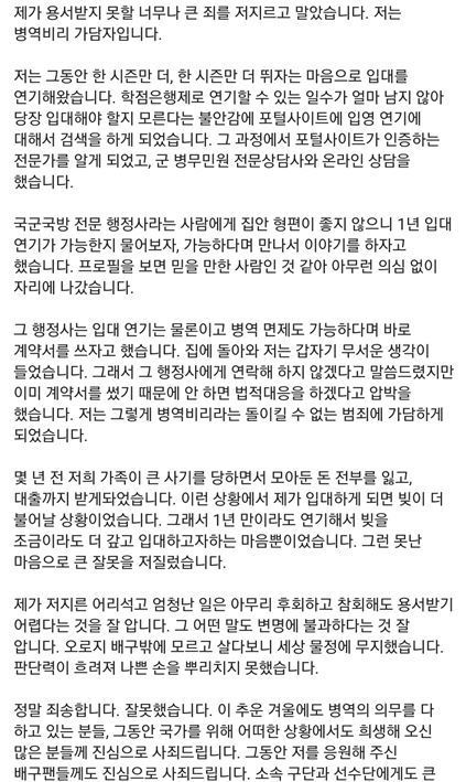 조재성의 사과문(조재성 SNS캡처)