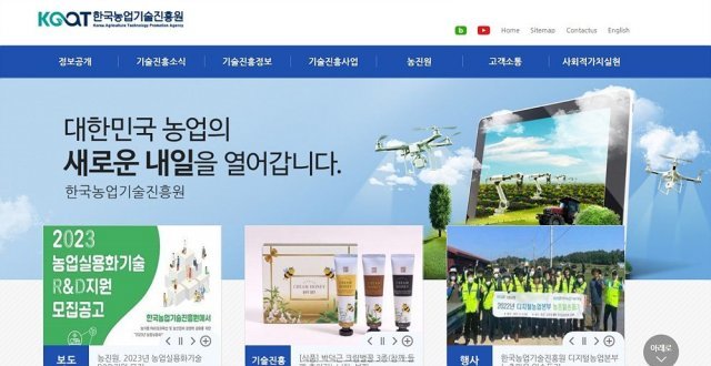출처 = 한국농업기술진흥원 홈페이지