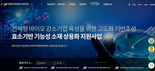 출처 = 전북바이오융합산업진흥원 홈페이지