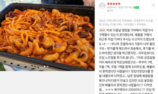 쿠클리 로제 쭈꾸미 고객 후기, 출처: 마스플래닛