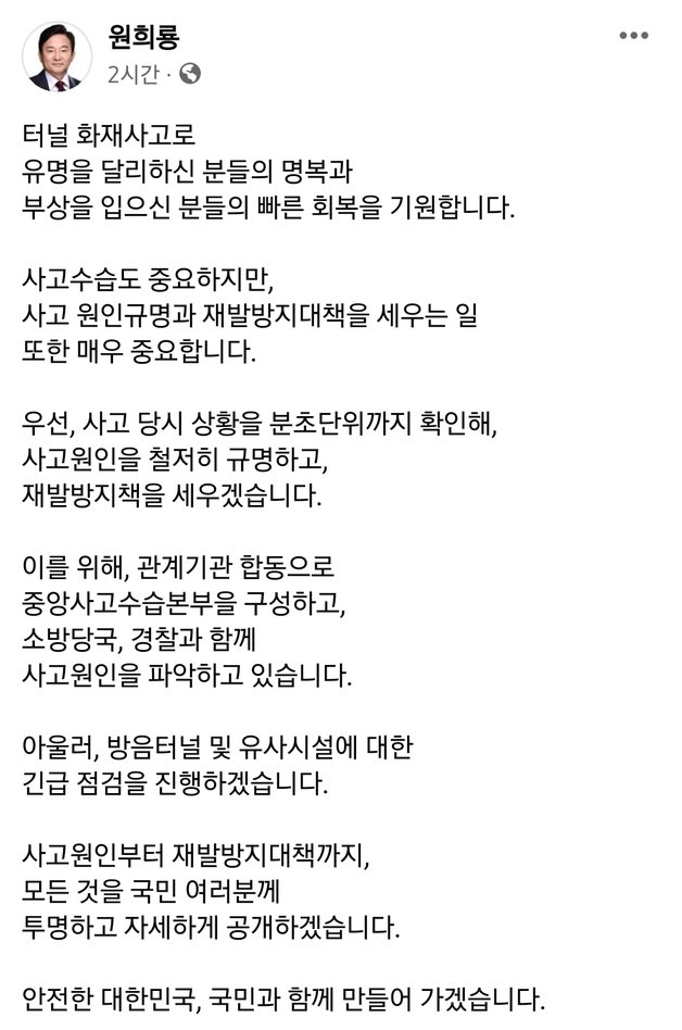 (원희룡 국토교통부 장관 SNS 갈무리)