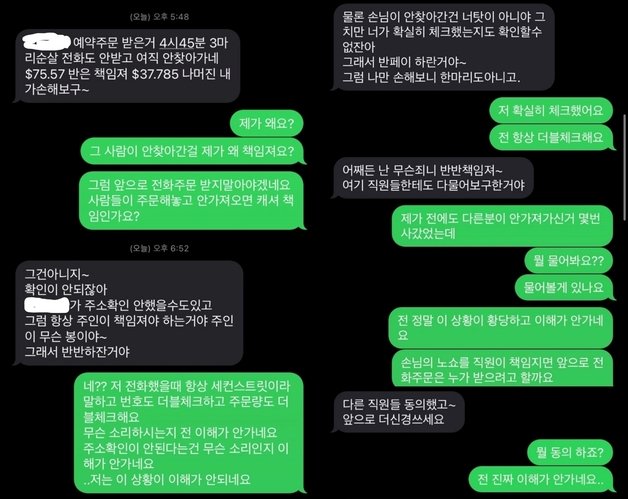 사장과 A씨가 나눈 대화. 다음 카페 갈무리