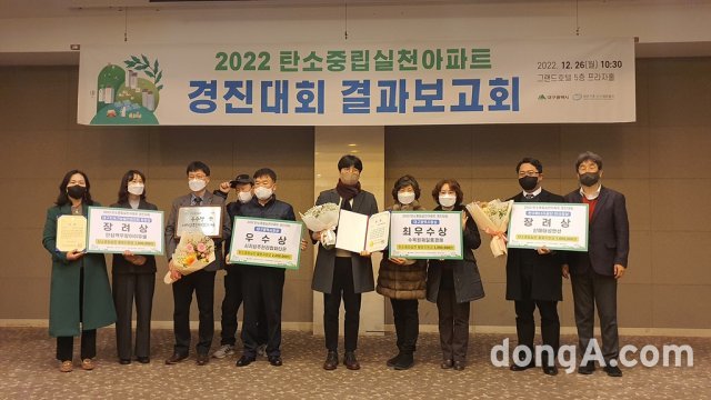 대구시는 '2022 탄소중립 실천아파트 경진대회' 성과 보고회를 열고 달서구 수목원 제일풍경채 등 4개 아파트를 우수 아파트로 선정했다. 제일건설 제공