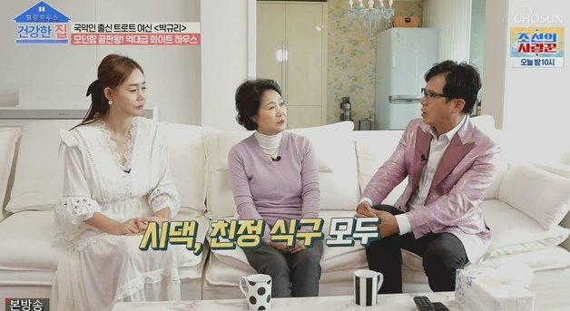 TV조선 시사·교양 ‘건강한 집’ 방송 화면 갈무리