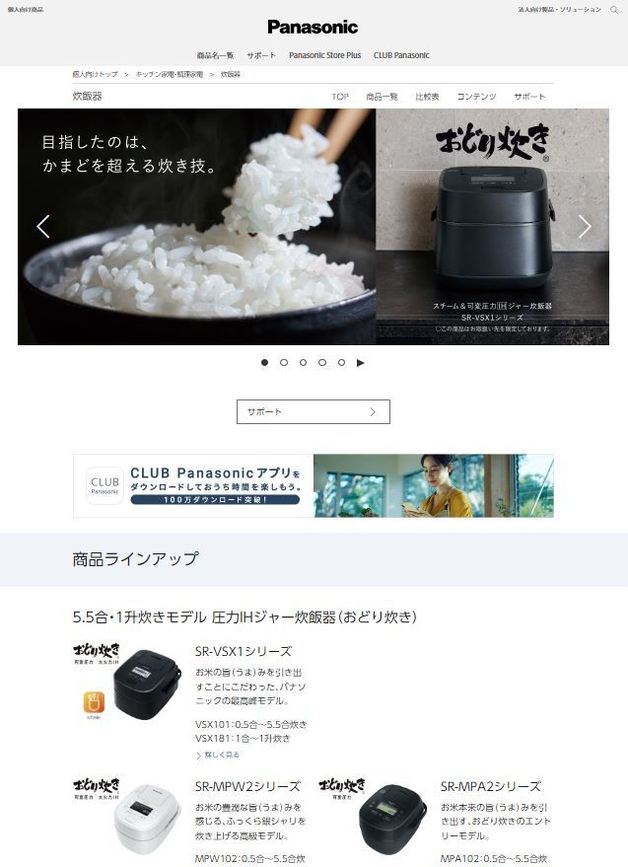 파나소닉 전기밥솥 제품 설명 페이지 갈무리 (출처 일본 파나소닉 HP)