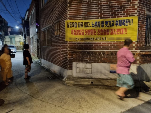 서울의 한 가로주택정비사업 구역에 반대 주민들의 현수막이 걸려있다.