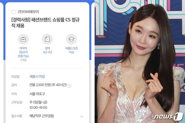 논란이 된 강민경 쇼핑몰의 직원 채용 공고.