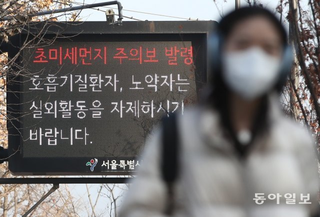 8일 오전 서울 중구 시울시청 인근 전광판에 초미세먼지 주의보 발령 안내가 나오고 있다. 뉴스1