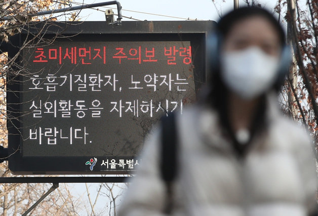 서울 중구 시울시청 인근 전광판에 초미세먼지 주의보 발령 안내가 나오고 있다. 2023.1.8 뉴스1