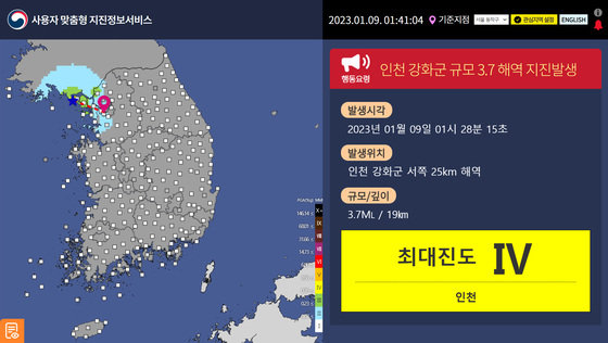 9일 오전 1시28분쯤 인천 강화군 서쪽 25㎞ 해역에서 규모 3.7의 지진이 발생했다. 2023.1.9 (기상청 홈페이지 캡처)