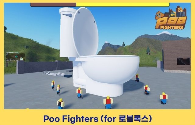 루다게임즈가 준비 중인 로블록스 게임 'Poo Fighters'. 출처 = 루다게임즈