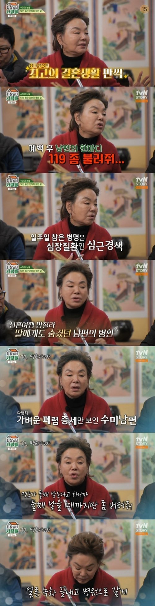 tvN STORY ‘회장님네 사람들’ 캡처