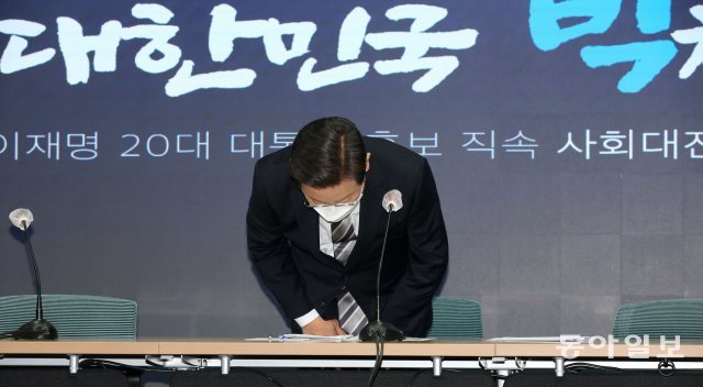 당시 대선후보였던 이재명 더불어민주당 대표가 2021년 12월 17일 서울 여의도 민주당사에서 고개를 숙이고 있다. 동아일보 DB