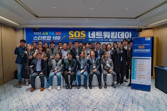 선배-창업기업 간 교류회인 ‘SOS(SObujang-Startup) 네트워킹 데이' 행사 장면. 출처=경북창조경제혁신센터