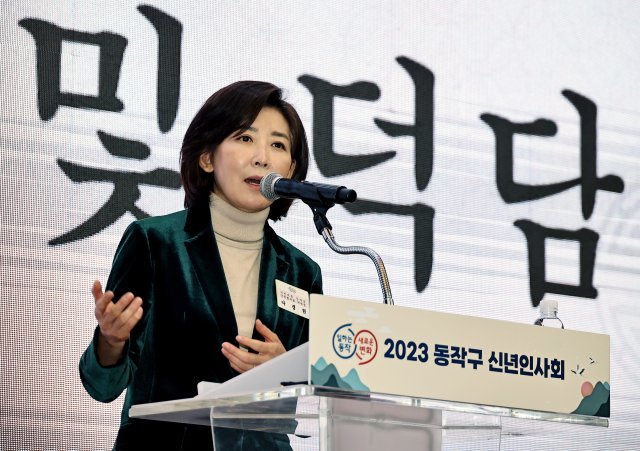 국민의힘 나경원 전 의원이 11일 오전 서울 동작구청에서 열린 ‘2023 동작구 신년인사회’에 참석해 덕담을 하고 있다. 뉴시스