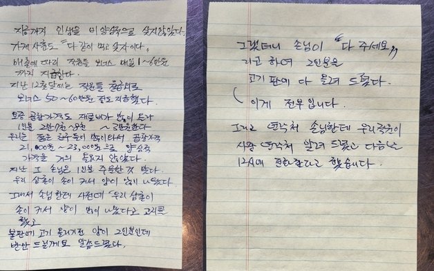 곱창집 사장이 뉴스1에직접 자필로 입장을 써서 보내왔다. 곱창집 사장 제공