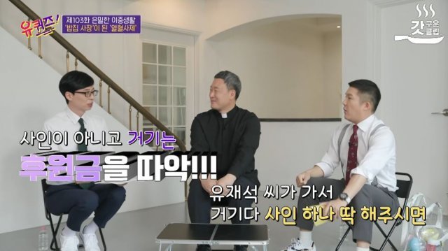2021년 4월 ‘유 퀴즈 온 더 블럭’에 출연한 이문수 신부. 진행자 유재석 씨가 ‘청년밥상 문간’에 후원하겠다고 말하고 있다. 유튜브 채널 ‘tvN D ENT’ 영상 캡처