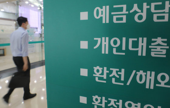 서울 시내의 한 시중은행 대출창구 모습. 2022.6.21 뉴스1