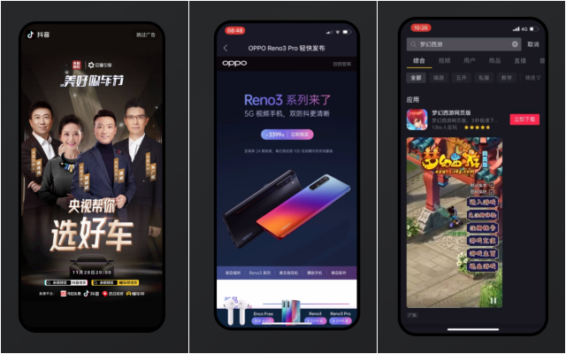 중국판 틱톡인 더우인의 다양한 광고 유형들. 더우인을 운영하는 바이트댄스는 디지털 광고 시장에서 세계 5위를 차지한다. 더우인 홈페이지