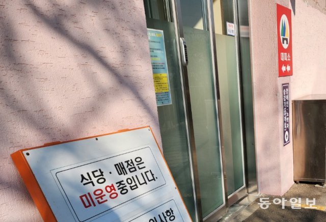 12일 오후 서울의 한 구립도서관 구내식당에 ‘미운영 안내문’이 게시돼 있다. 최혁중 기자 sajinman@donga.com