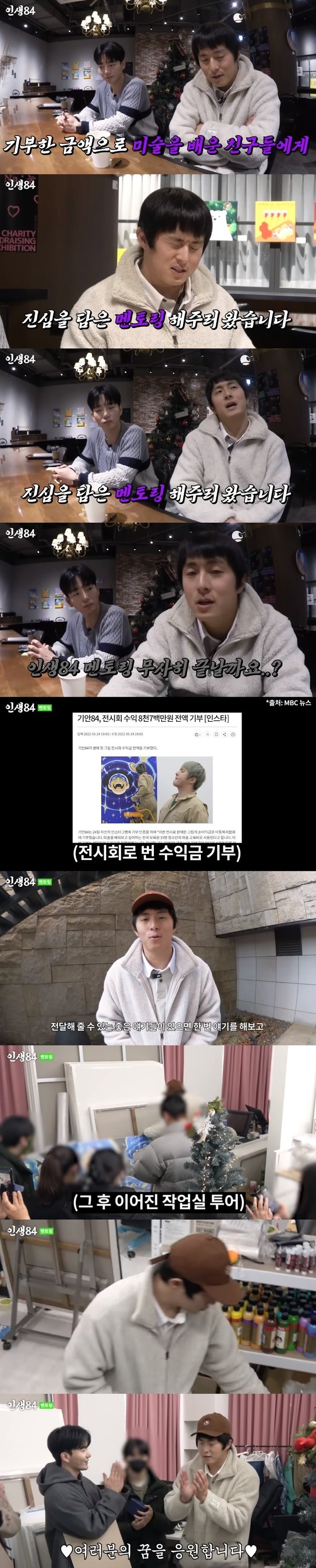 ‘인생84’ 유튜브 채널 캡처