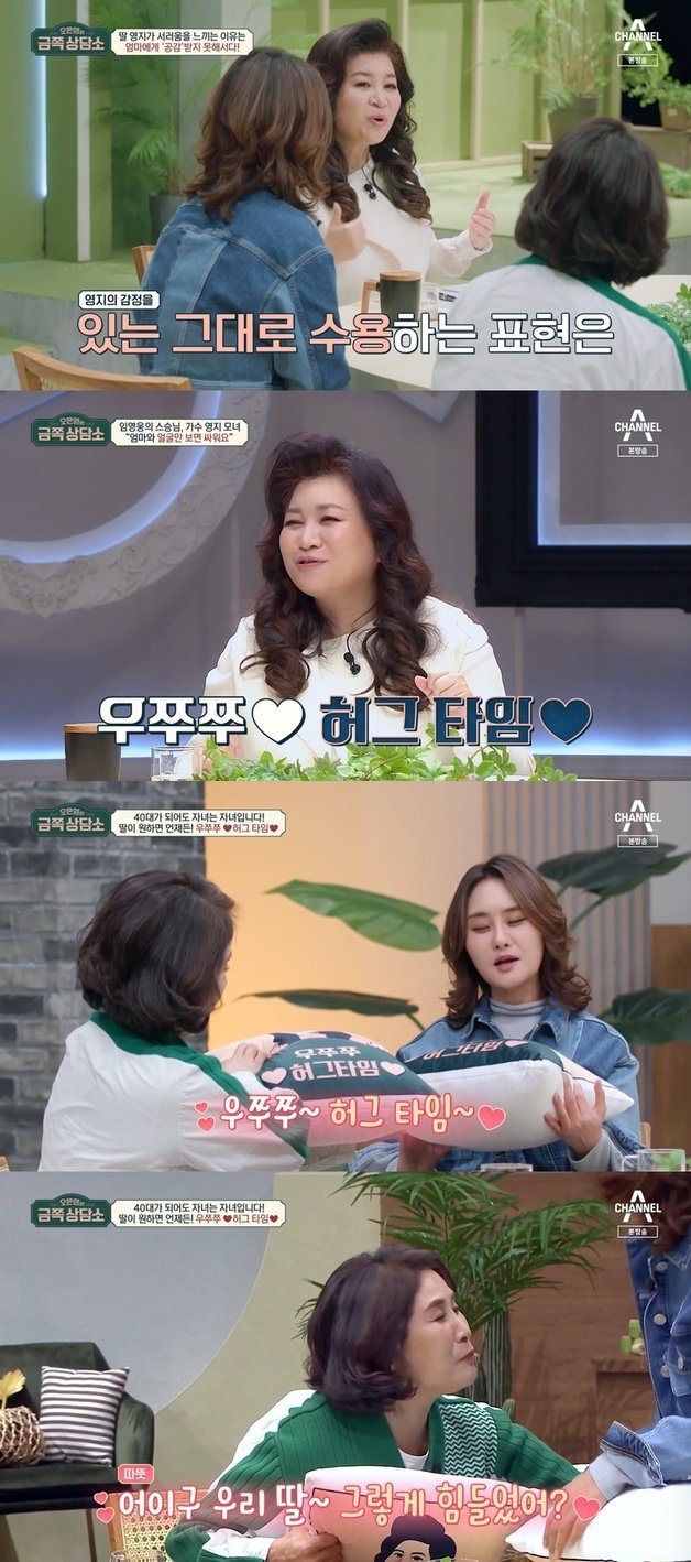 채널A ‘오은영의 금쪽 상담소’ 캡처