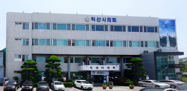 최종오 전북 익산시의회 의장의 친인척과 최측근이 연이어 의회사무국 직원으로 채용돼 인사 특혜 의혹이 제기됐다. 익산시의회 제공 2023.1.15.