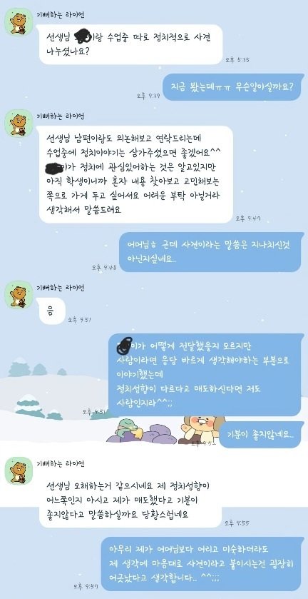 과외교사 A 씨가 학부모와 나눈 메시지를 캡처해 게시했다. 온라인 커뮤니티