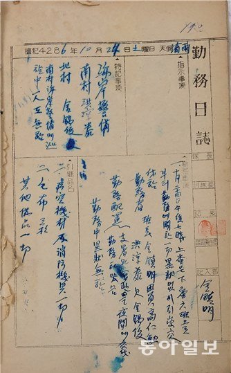 최근 경기 화성시 남양119센터에서 발견된 의용소방대 근무일지. 이 일지는 1953년 5월 한국전쟁 당시에 작성된 것으로 소방대 근무일지 중 가장 오래됐다. 경기도소방재난본부 제공