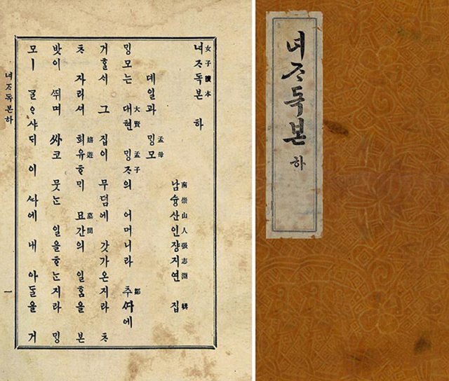 1908년 위암 장지연 선생이 발간한 여자 교과서 ‘여자독본’ 하권. 박시언 연구원 제공