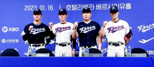 2023 월드베이스볼클래식(WBC)에 출전하는 이강철 한국 대표팀 감독과 선수들이 16일 기자회견에 앞서 주먹을 쥐어 보이며 
선전을 다짐하고 있다. 2013년과 2017년 등 두 대회 연속 1라운드에서 탈락한 한국은 올해 대회에서 4강에 도전한다. 
왼쪽부터 고우석(LG), 이 감독, 양의지(두산), 김하성(샌디에이고). 뉴시스