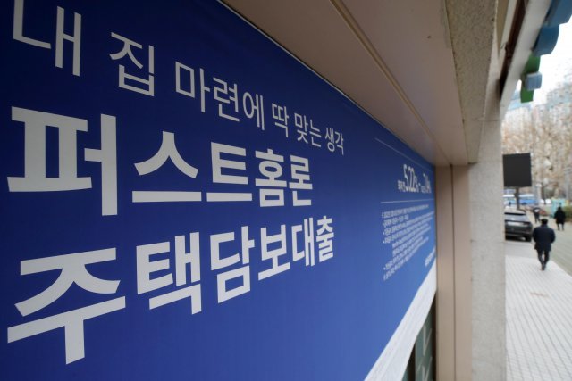 17일 오후 서울 시내 한 시중은행 외벽에 주택담보대출 상품 안내문이 붙어 있다. 뉴시스