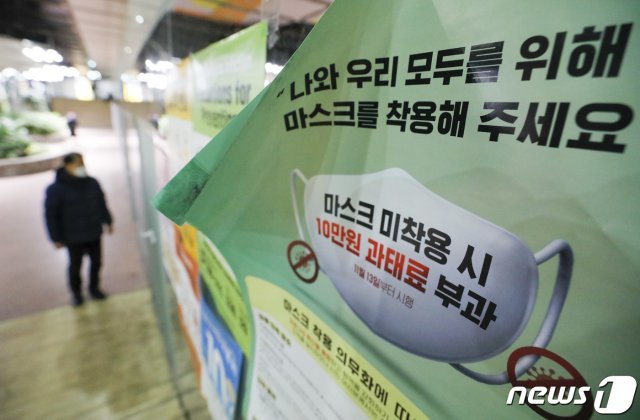 18일 오후 서울 시내 한 지하상가에 마스크 착용 관련 안내문이 게시돼있다. (서울=뉴스1)