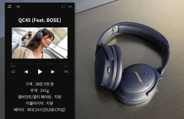 QC45의 상세 정보_출처 : BOSE / 편집 : 바이브랜드