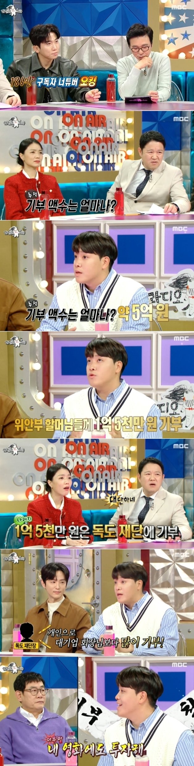 MBC ‘라디오스타’ 방송 화면 갈무리