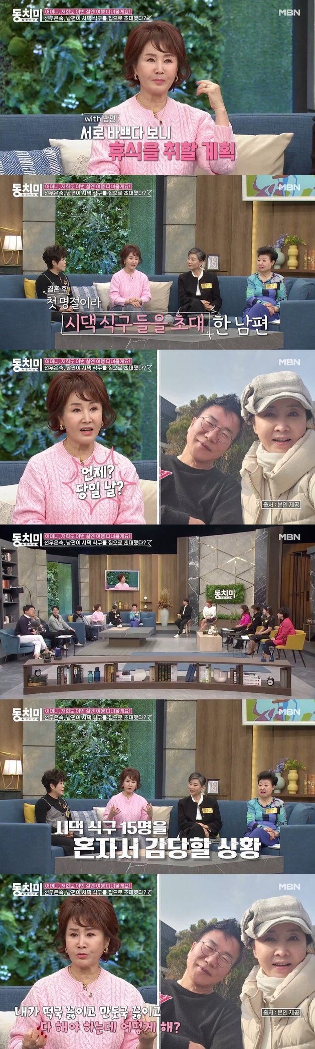 ‘속풀이쇼 동치미’ 선공개 영상 캡처