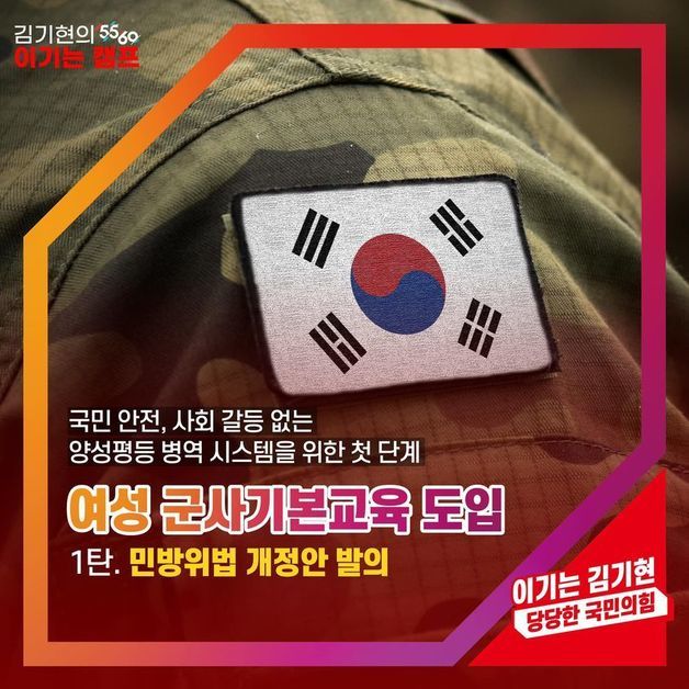김기현 국민의힘 의원이 22일 여성도 민방위 훈련을 받는 내용을 골자로 한 민방위법 개정안을 설연휴가 지나면 발의키로 했다고 밝혔다. (SNS 갈무리) ⓒ 뉴스1