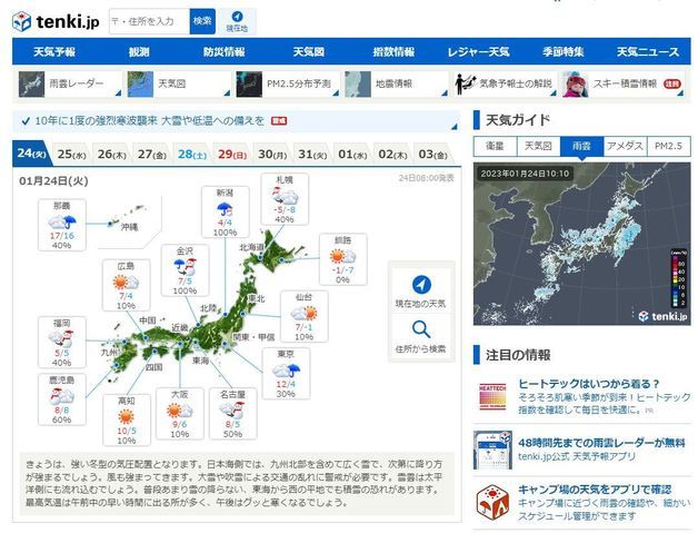 일본 기상청이 발표한 24일 날씨 예보 (tenki.jp 갈무리)