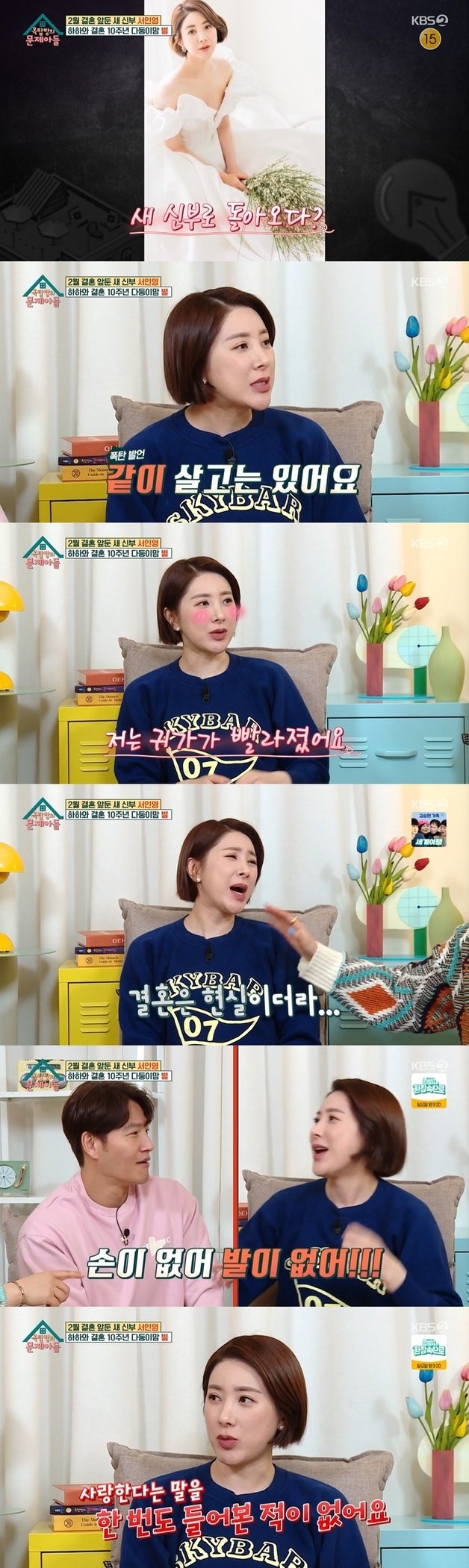 KBS 2TV ‘옥탑방의 문제아들’ 캡처