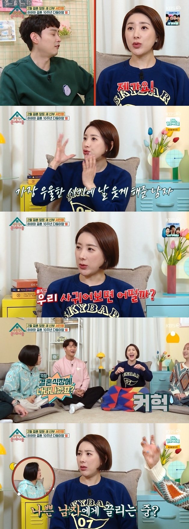 KBS 2TV ‘옥탑방의 문제아들’ 캡처