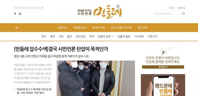 ‘시민언론 민들레’ 홈페이지 캡쳐